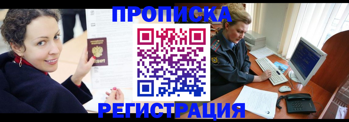 временная регистрация недорого в Протвино