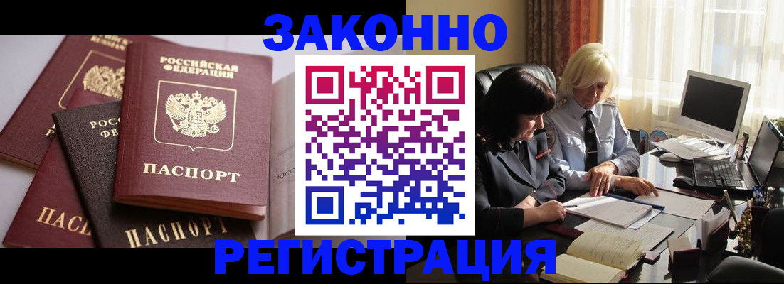 купить прописку в Протвино