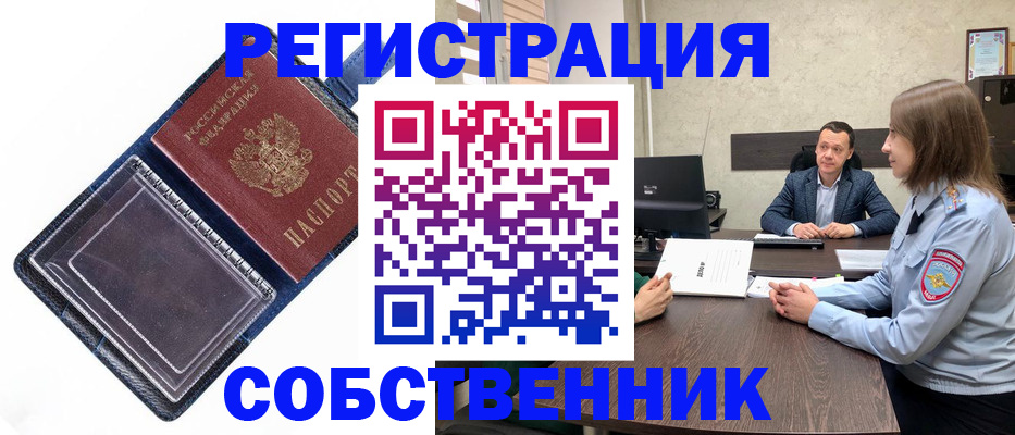 временная регистрация в Протвино